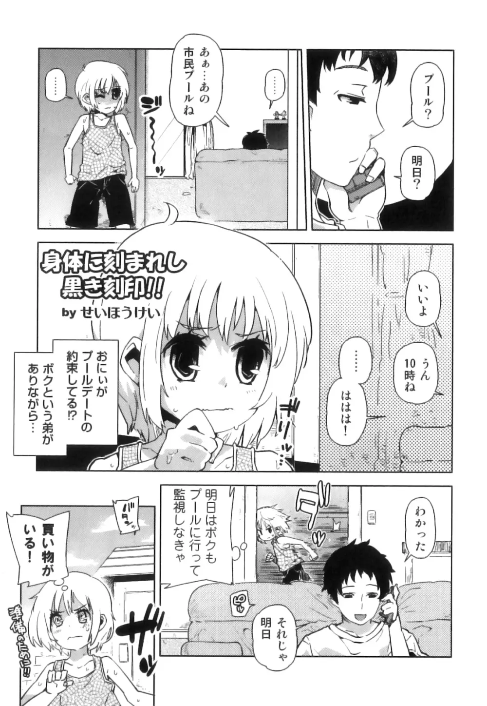 えろ☆しょた 17 灼熱×微熱×男の子 Page.12