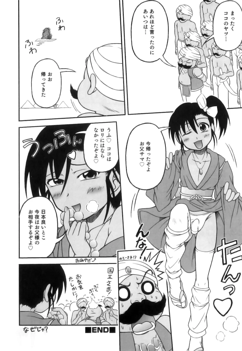 えろ☆しょた 17 灼熱×微熱×男の子 Page.123