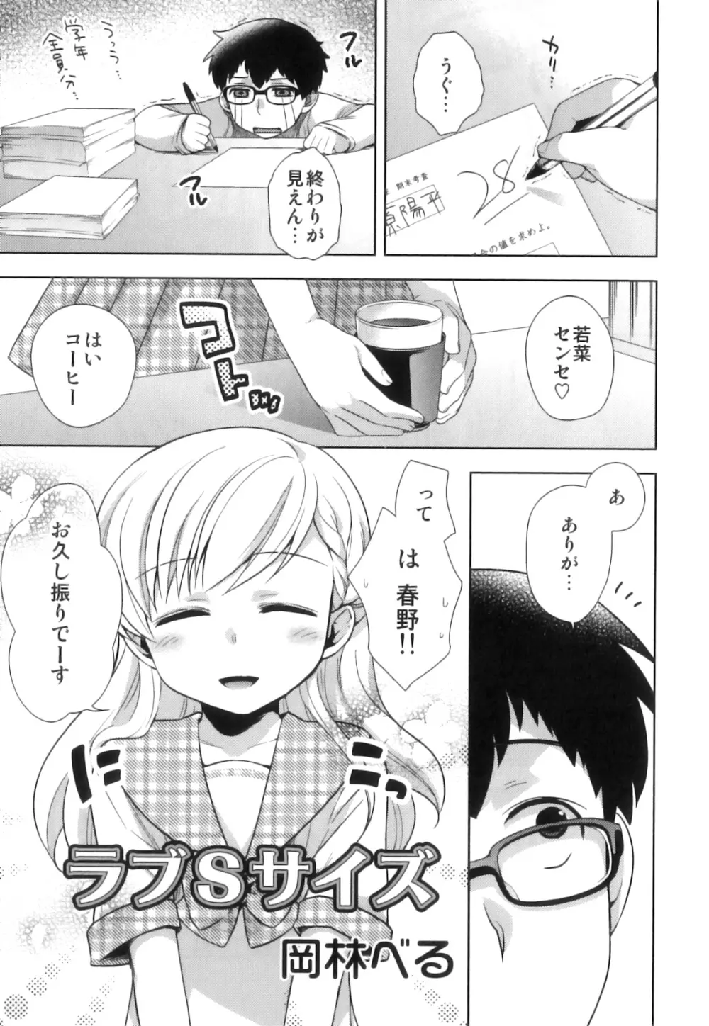 えろ☆しょた 17 灼熱×微熱×男の子 Page.124