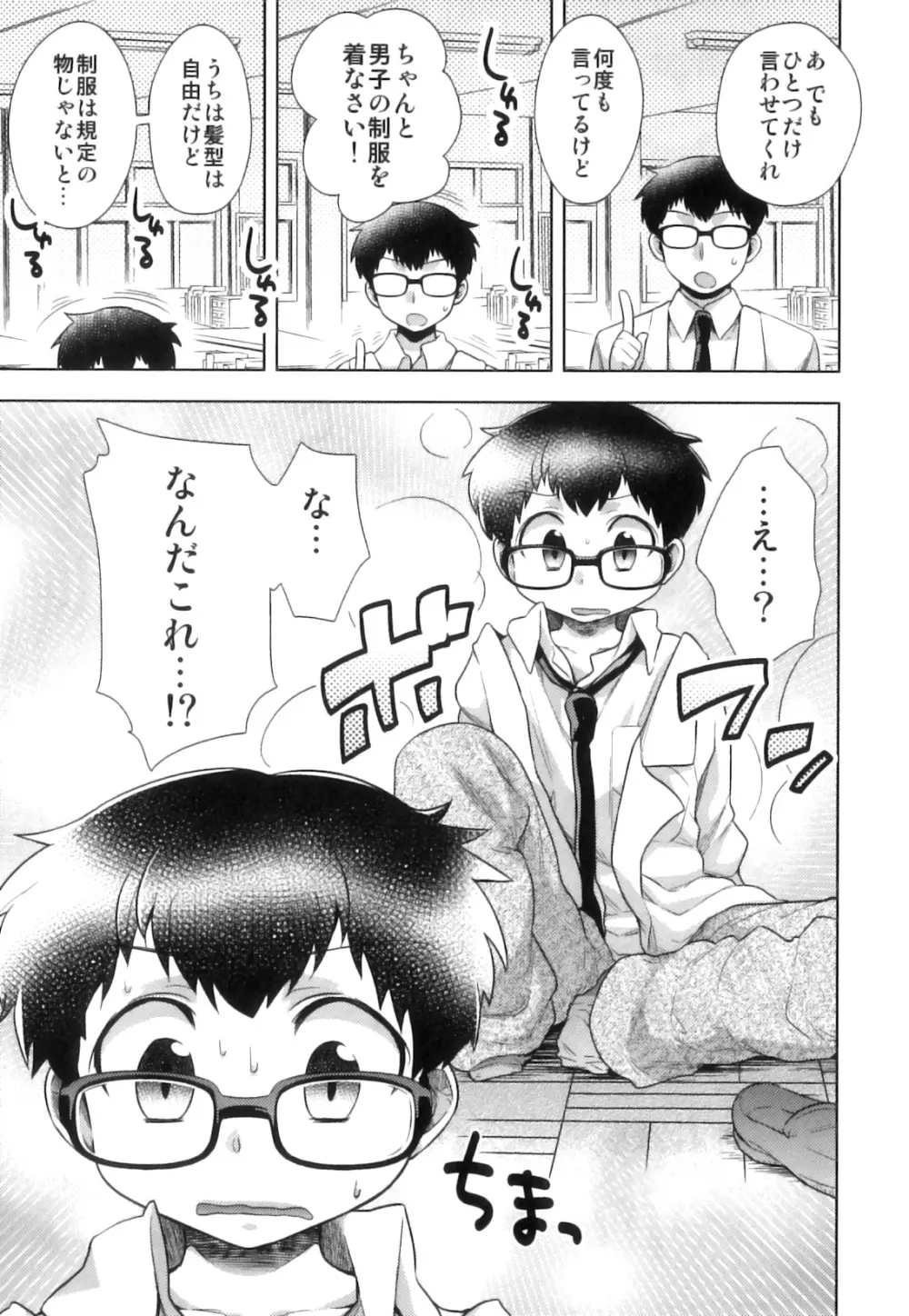 えろ☆しょた 17 灼熱×微熱×男の子 Page.126