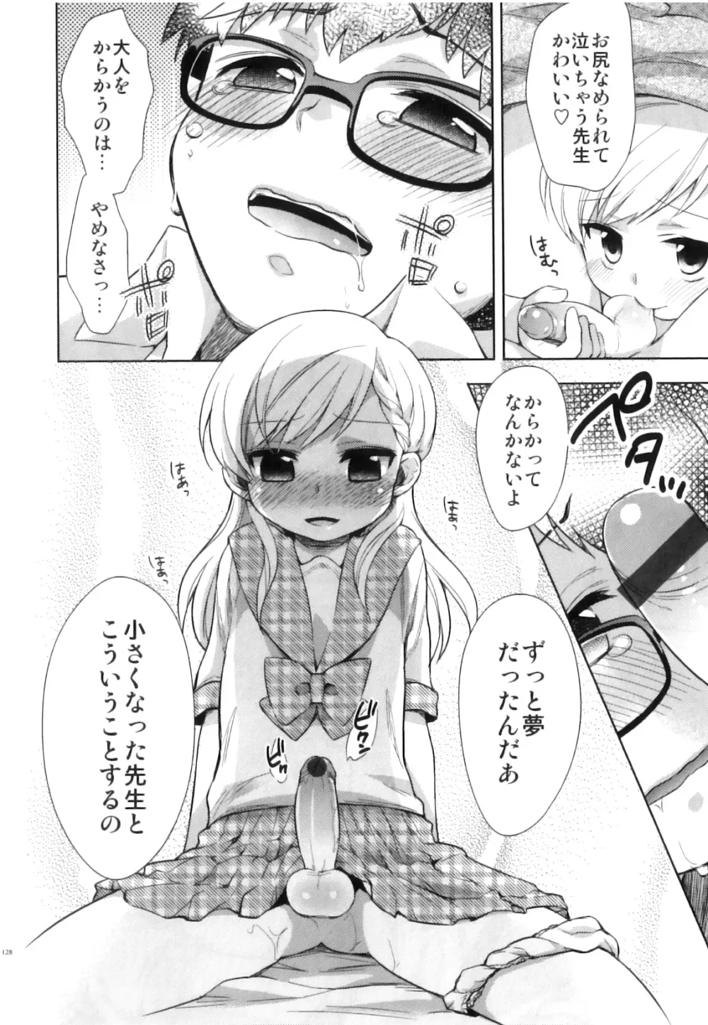 えろ☆しょた 17 灼熱×微熱×男の子 Page.129