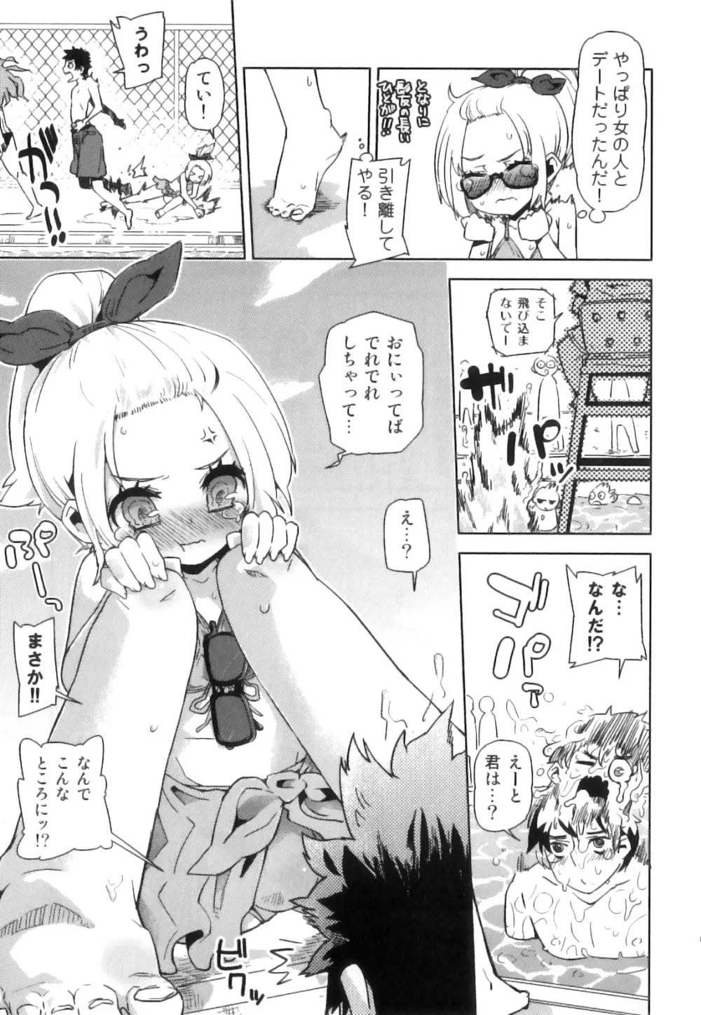 えろ☆しょた 17 灼熱×微熱×男の子 Page.14