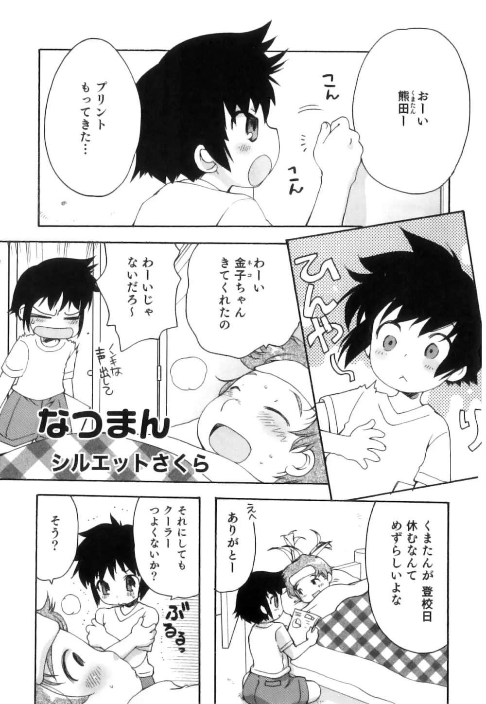 えろ☆しょた 17 灼熱×微熱×男の子 Page.140