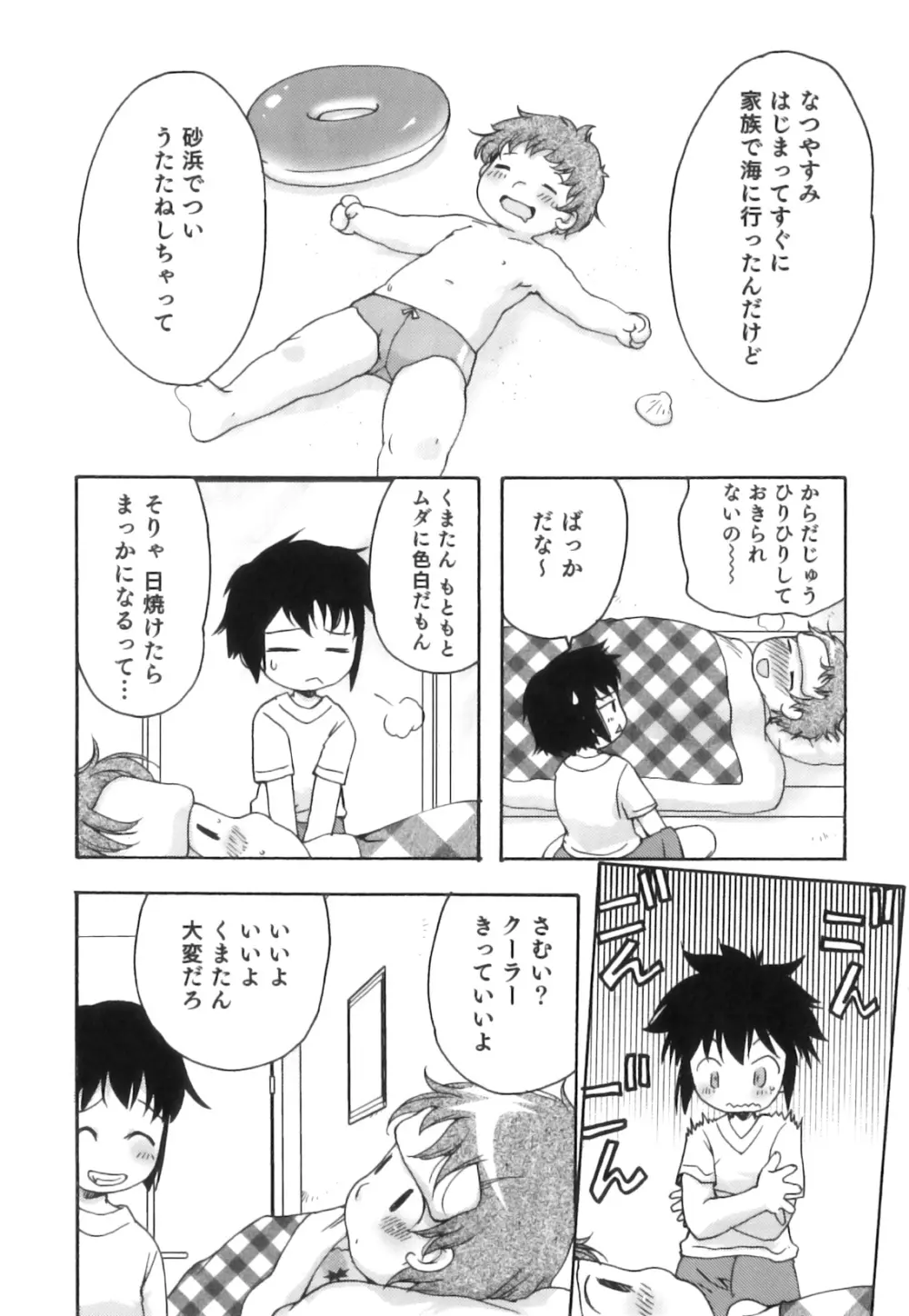 えろ☆しょた 17 灼熱×微熱×男の子 Page.142