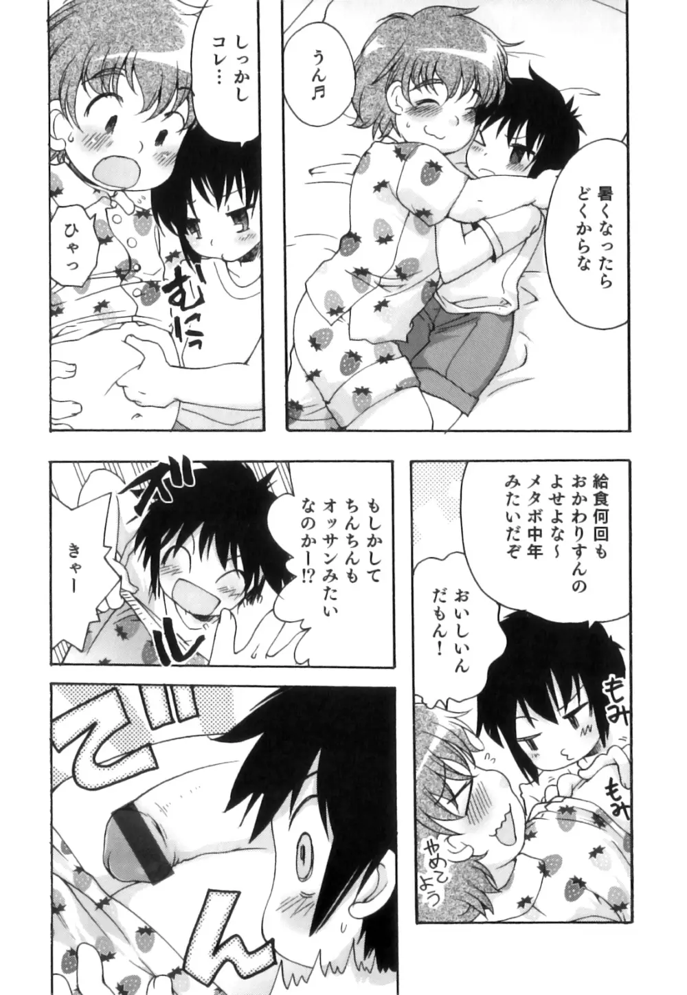 えろ☆しょた 17 灼熱×微熱×男の子 Page.144