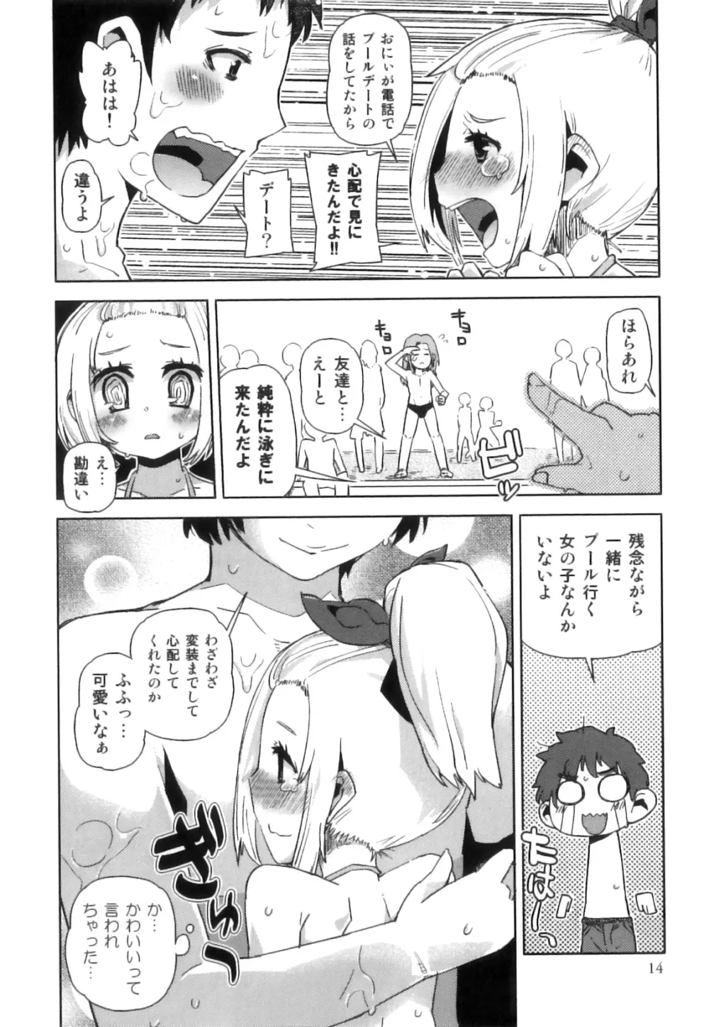 えろ☆しょた 17 灼熱×微熱×男の子 Page.15