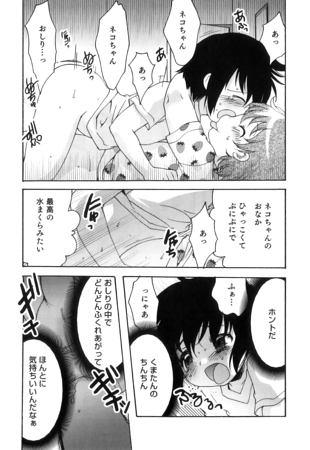 えろ☆しょた 17 灼熱×微熱×男の子 Page.154