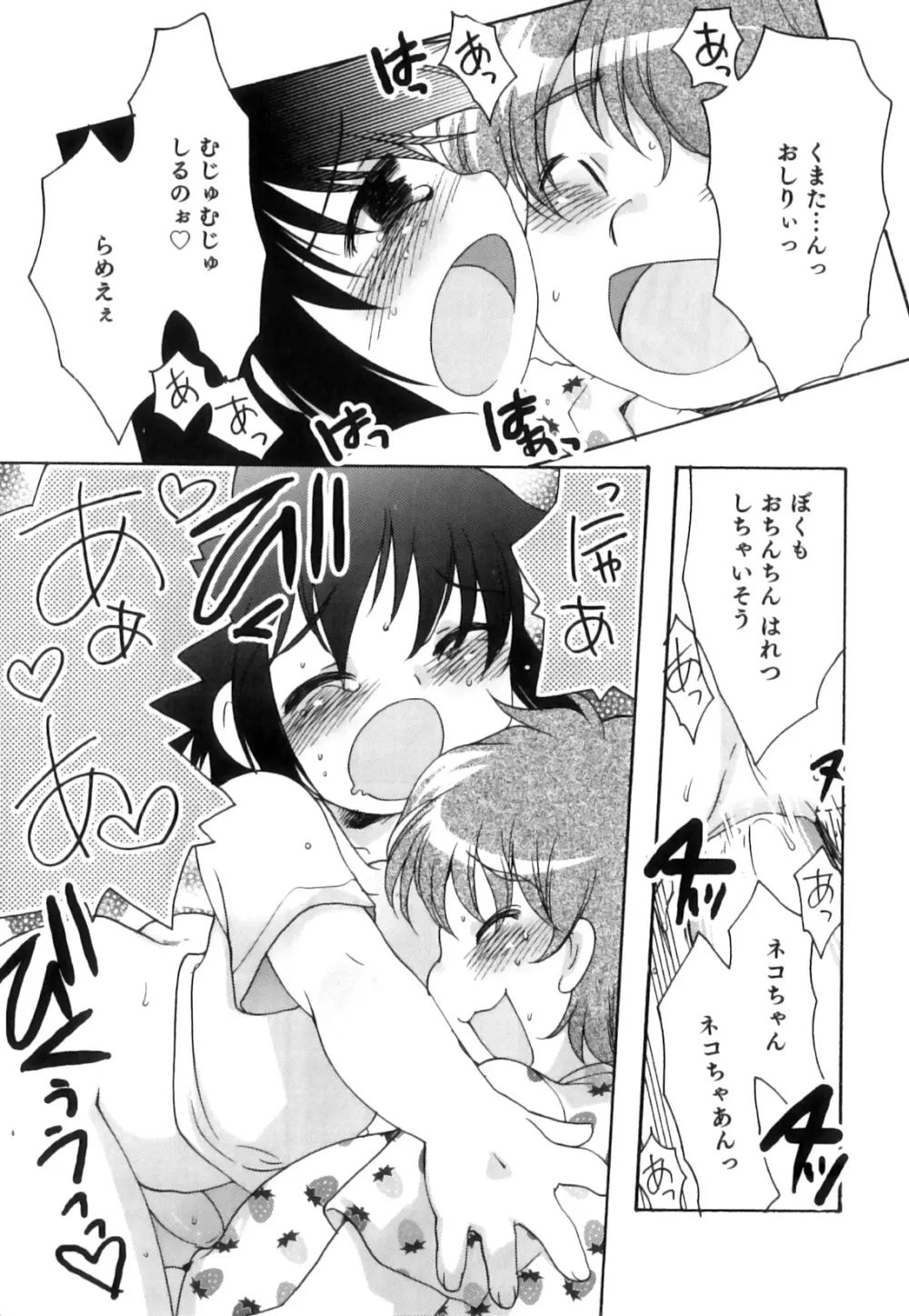 えろ☆しょた 17 灼熱×微熱×男の子 Page.156