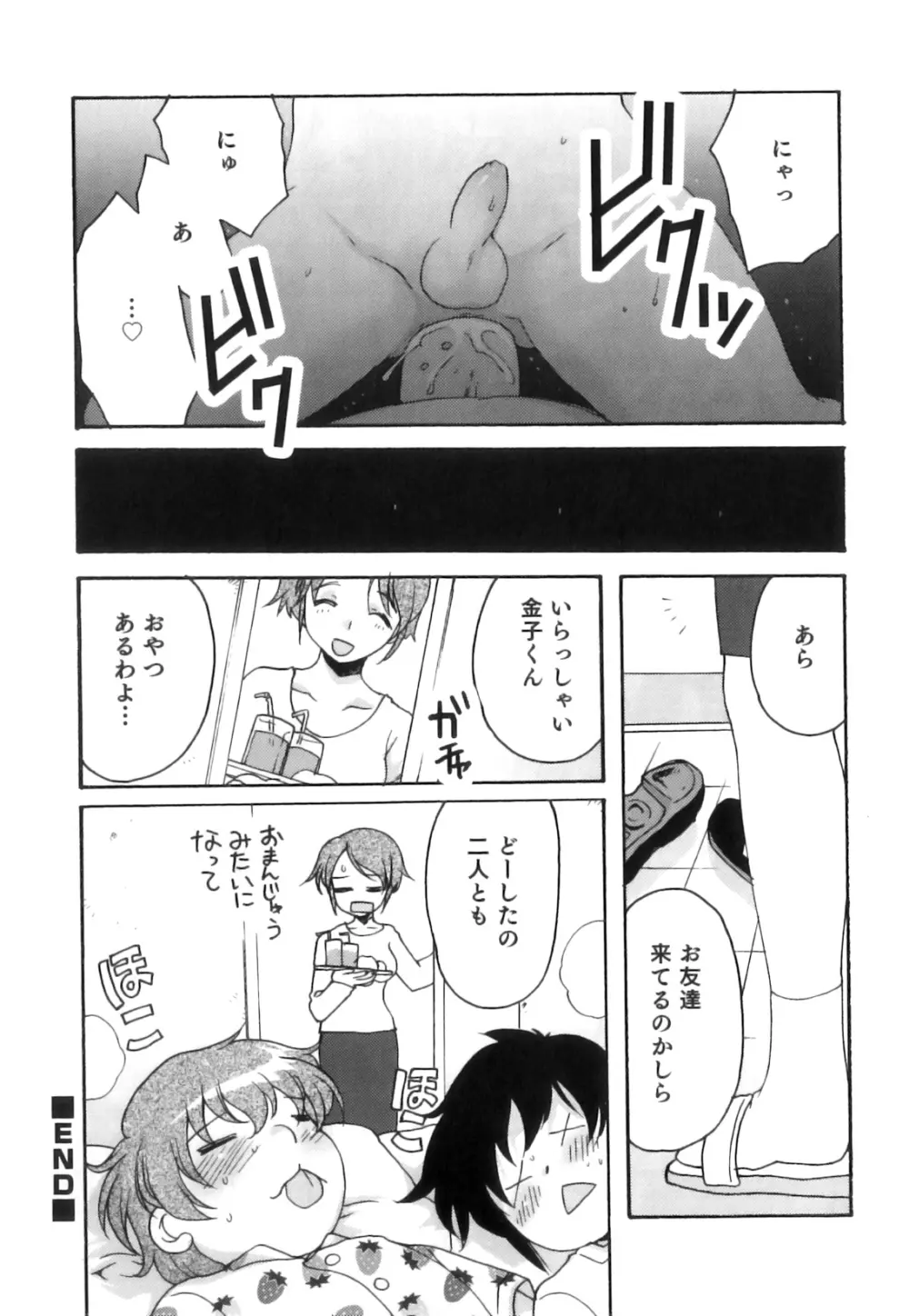 えろ☆しょた 17 灼熱×微熱×男の子 Page.157