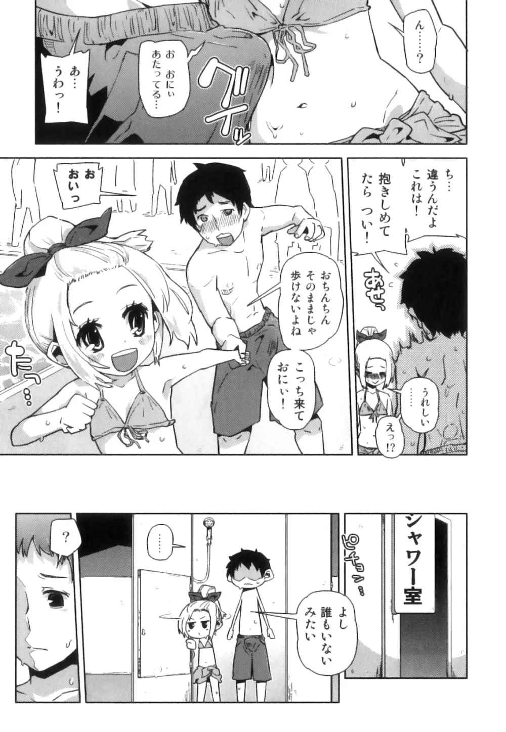 えろ☆しょた 17 灼熱×微熱×男の子 Page.16