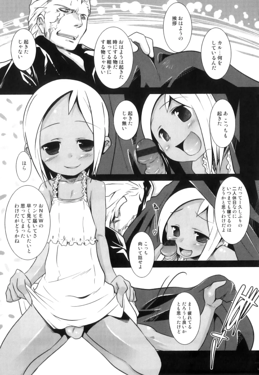 えろ☆しょた 17 灼熱×微熱×男の子 Page.168