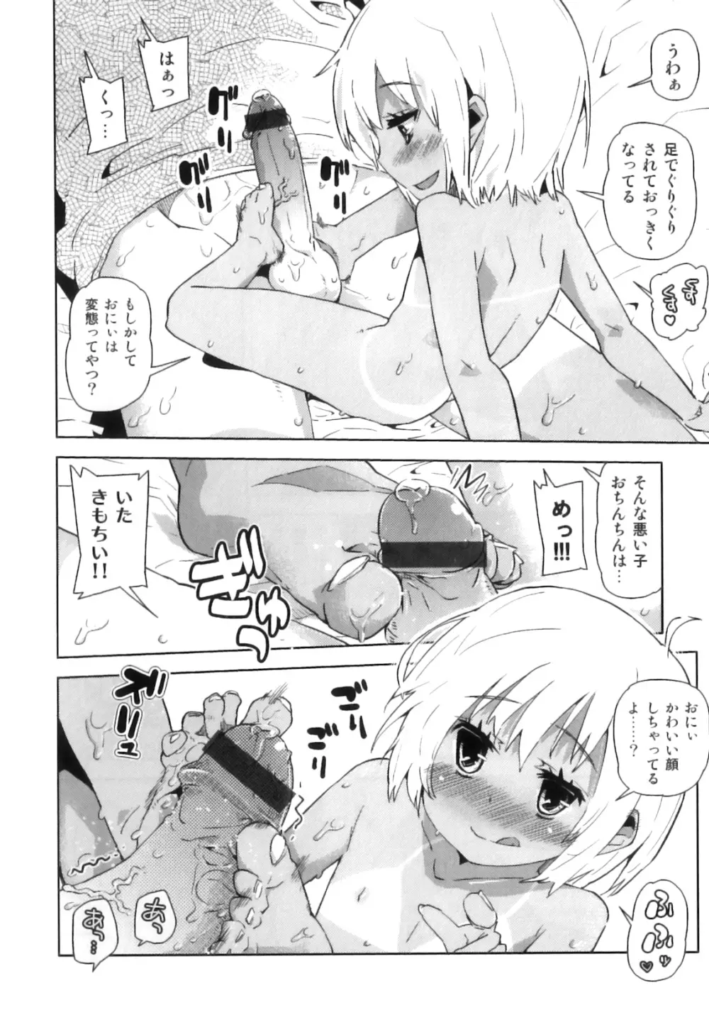 えろ☆しょた 17 灼熱×微熱×男の子 Page.29