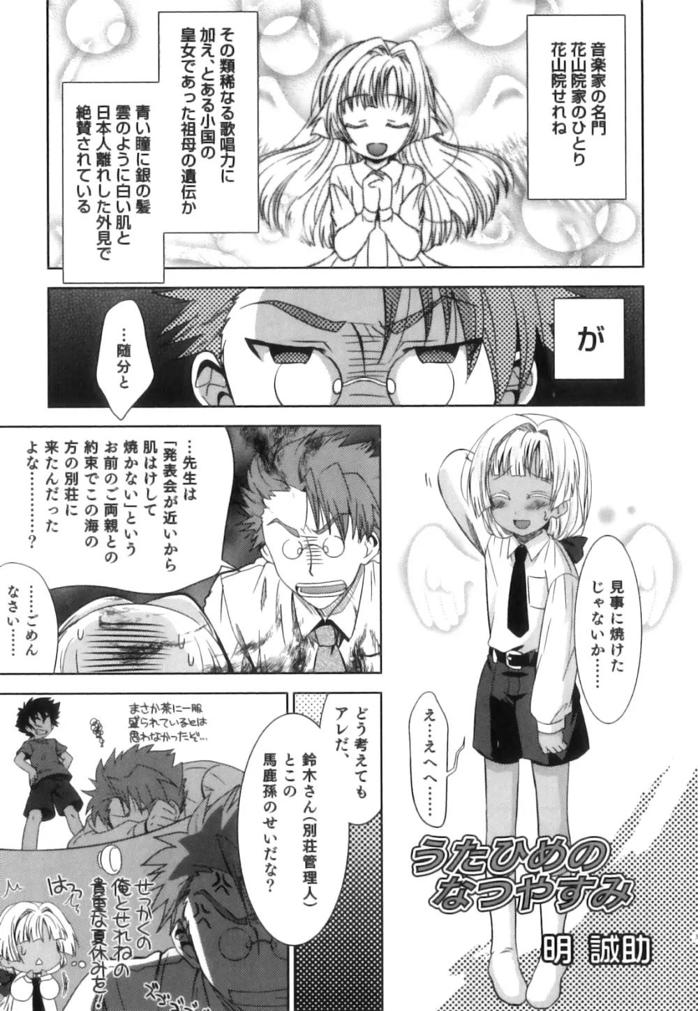 えろ☆しょた 17 灼熱×微熱×男の子 Page.32