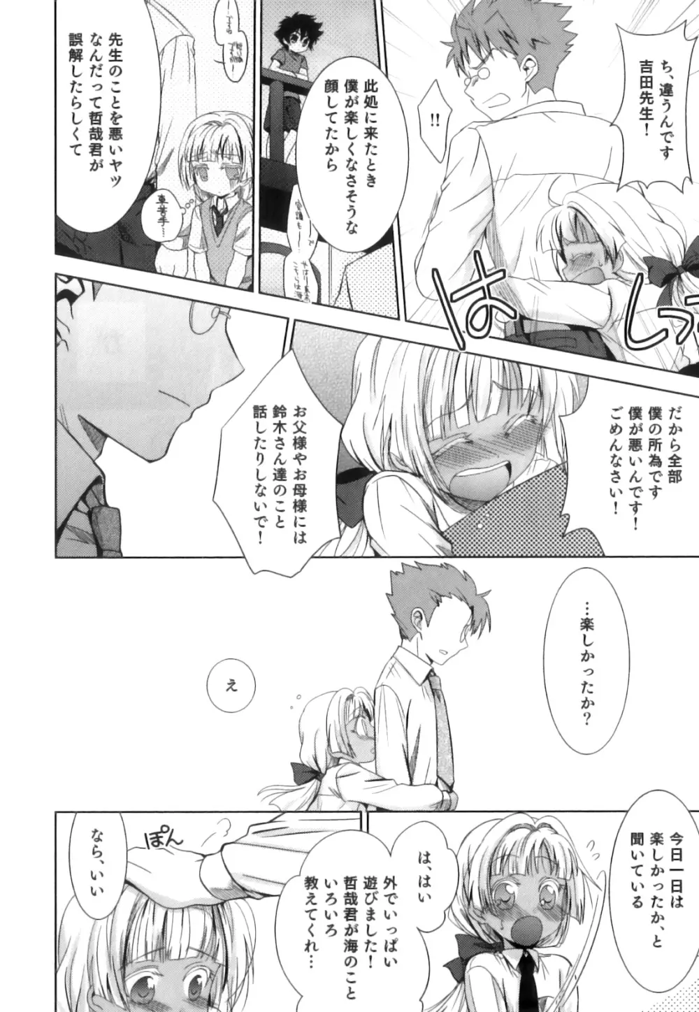 えろ☆しょた 17 灼熱×微熱×男の子 Page.33