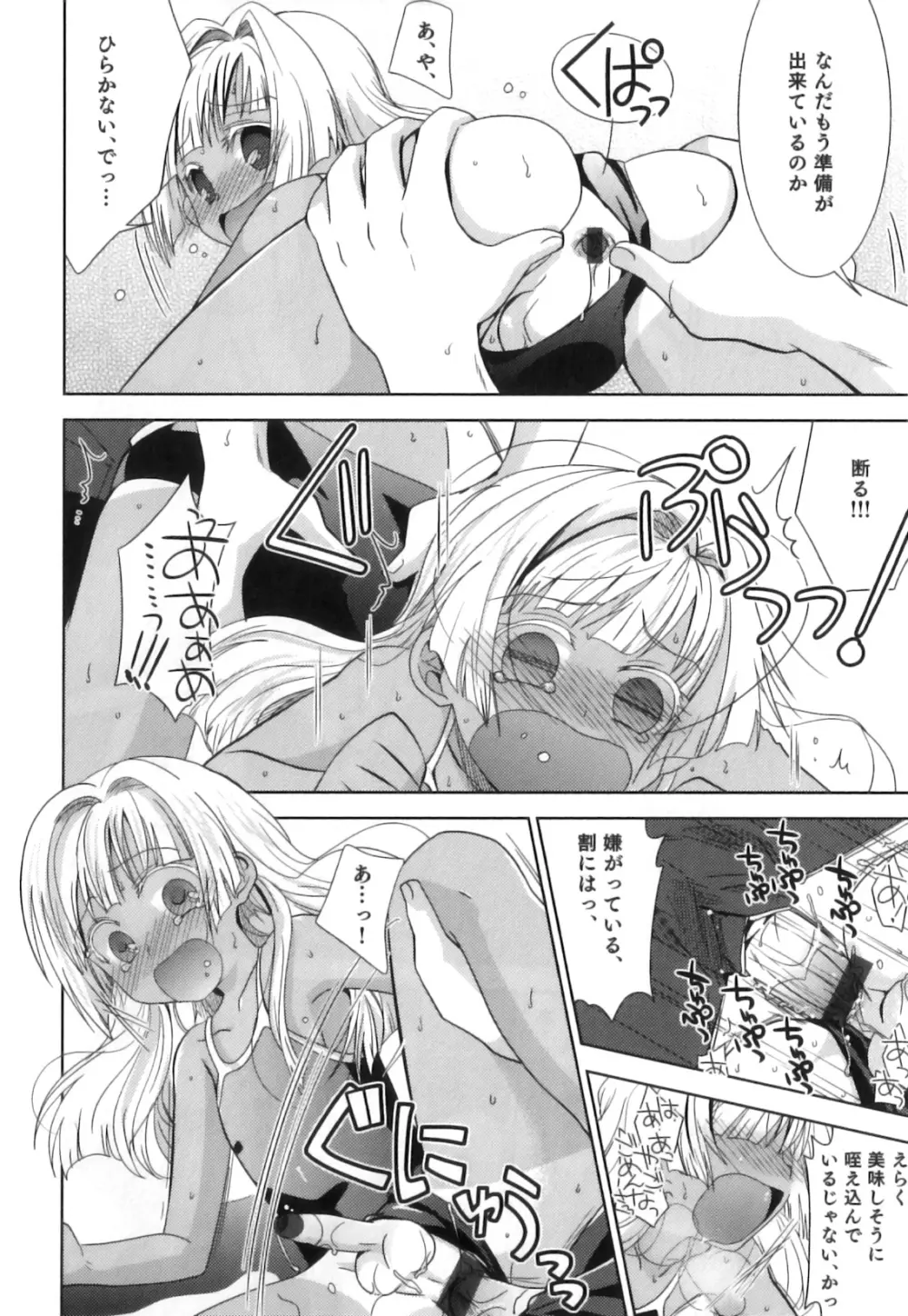 えろ☆しょた 17 灼熱×微熱×男の子 Page.37