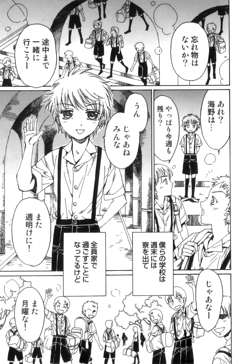 えろ☆しょた 17 灼熱×微熱×男の子 Page.40