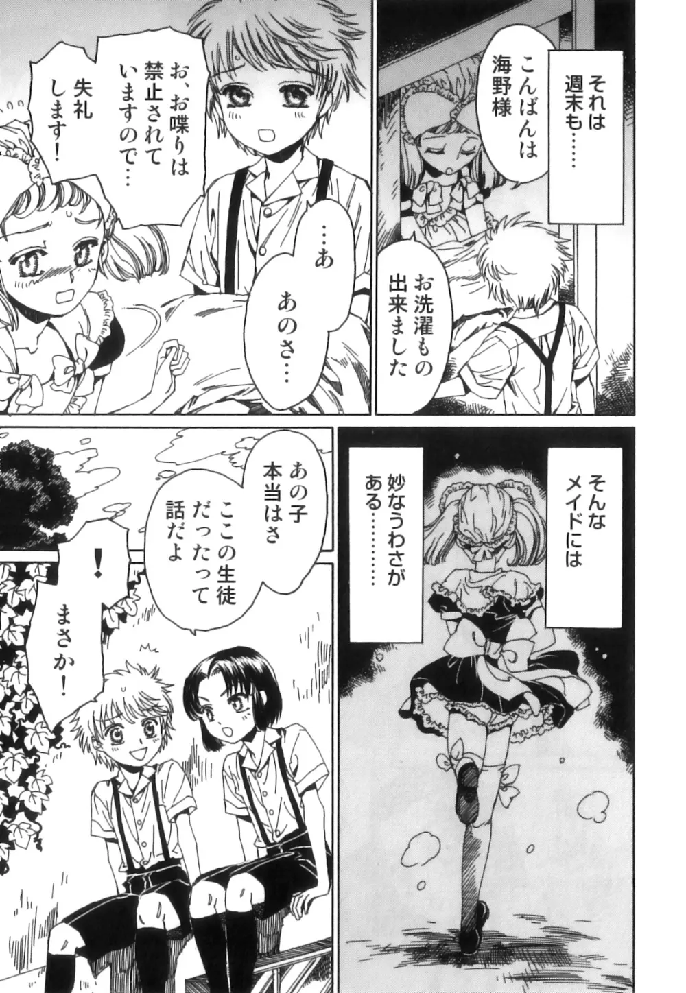 えろ☆しょた 17 灼熱×微熱×男の子 Page.46