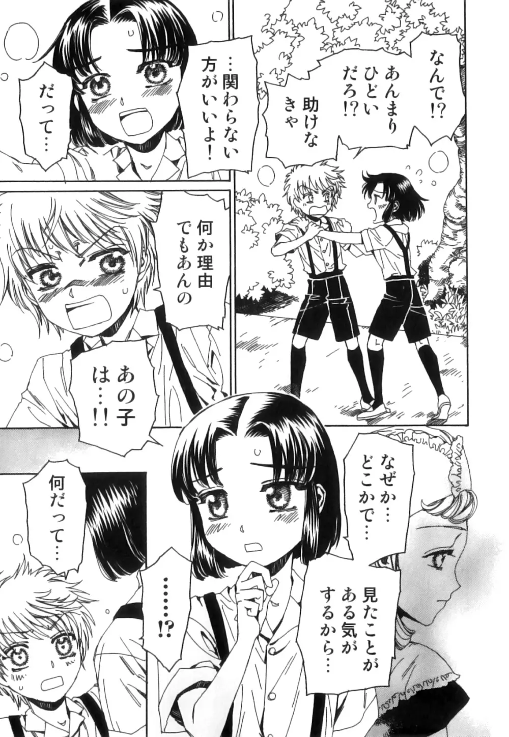 えろ☆しょた 17 灼熱×微熱×男の子 Page.52