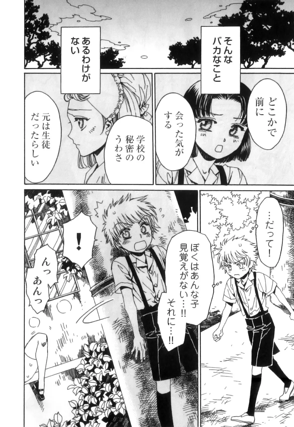 えろ☆しょた 17 灼熱×微熱×男の子 Page.53