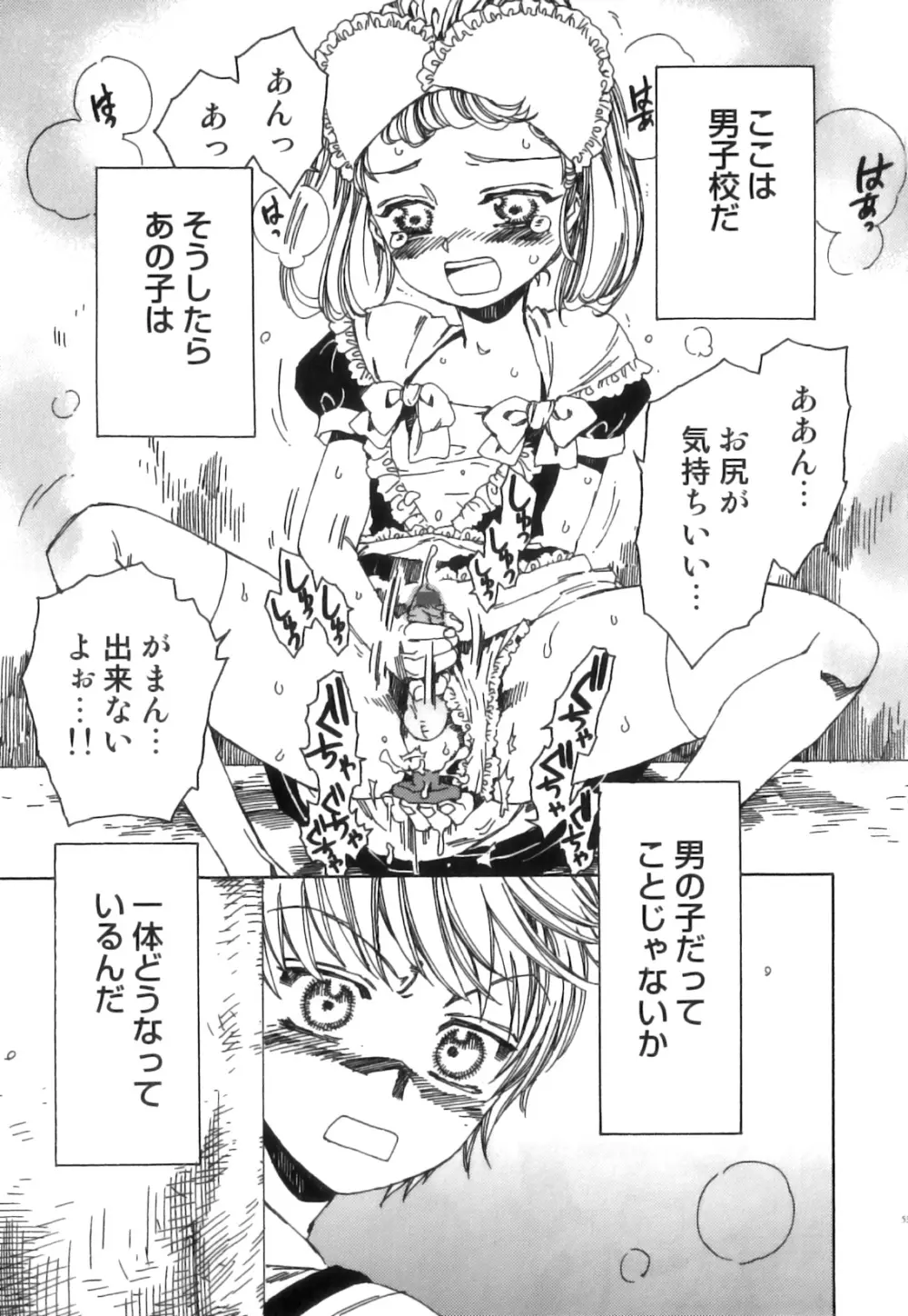 えろ☆しょた 17 灼熱×微熱×男の子 Page.54