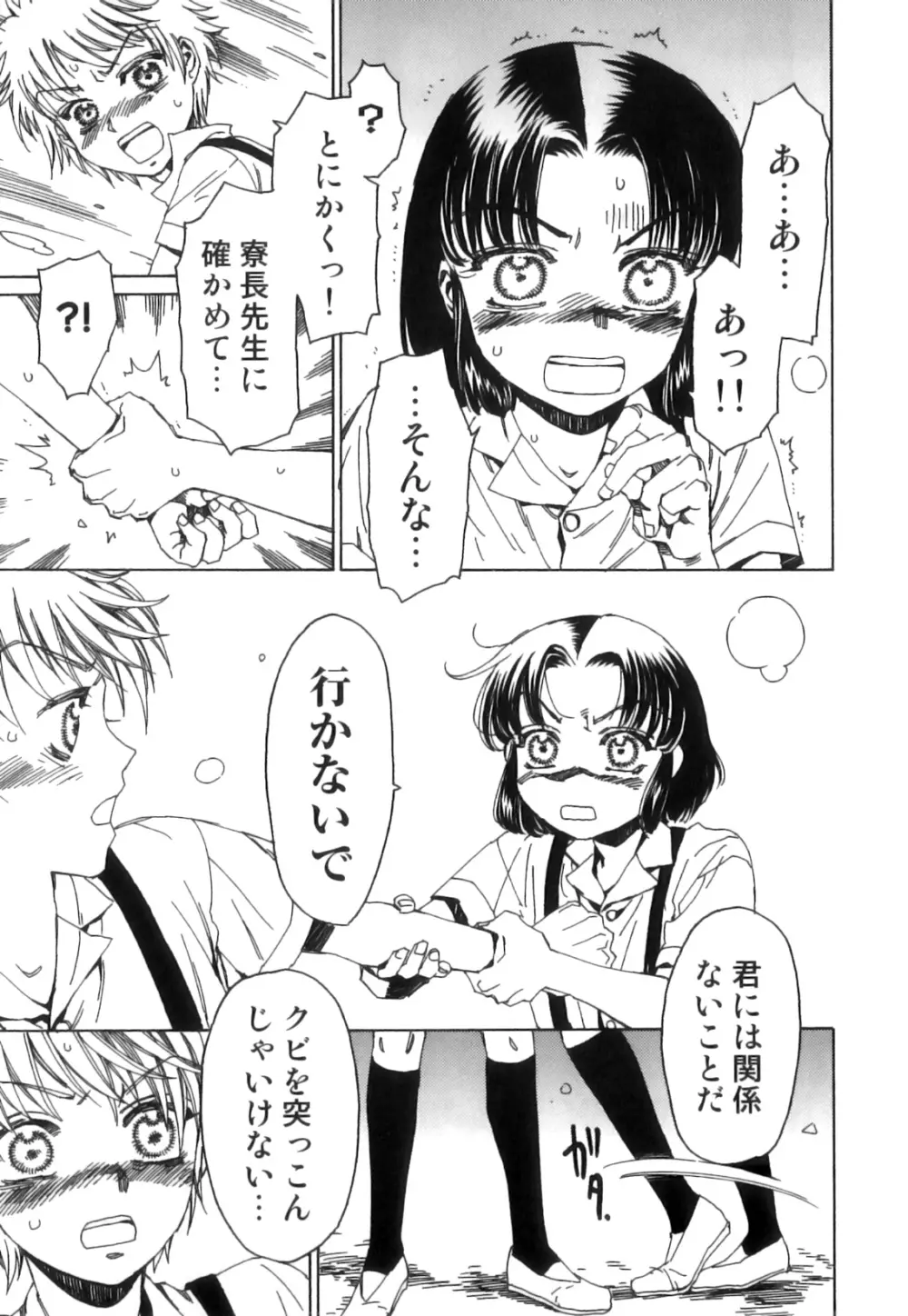 えろ☆しょた 17 灼熱×微熱×男の子 Page.56