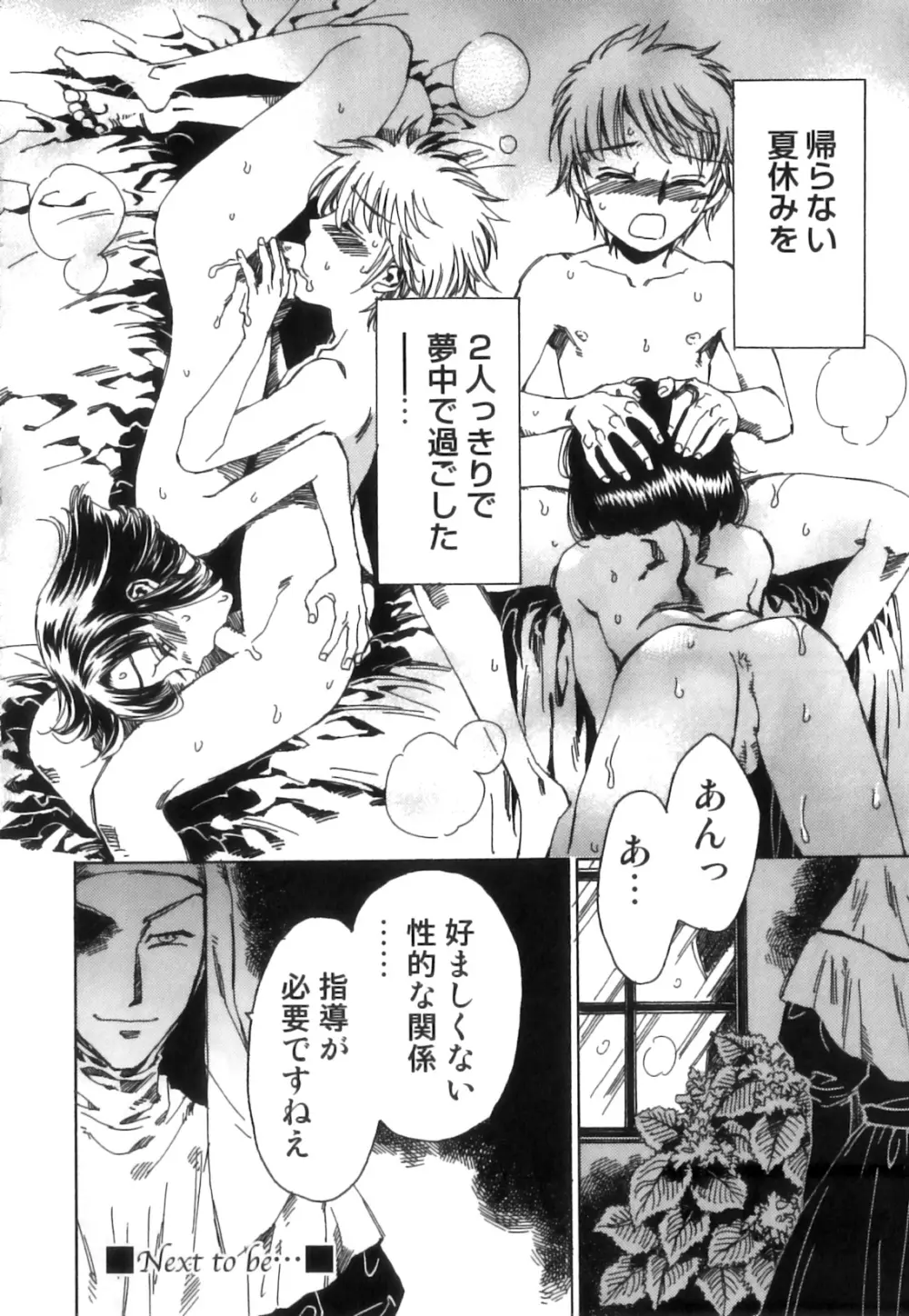 えろ☆しょた 17 灼熱×微熱×男の子 Page.63