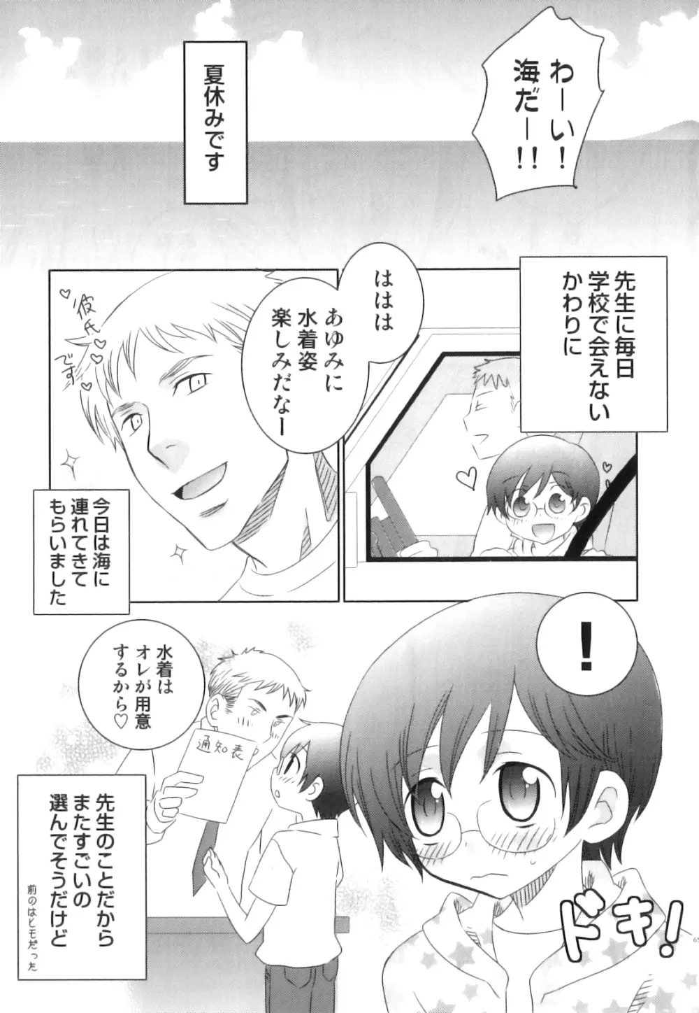 えろ☆しょた 17 灼熱×微熱×男の子 Page.66