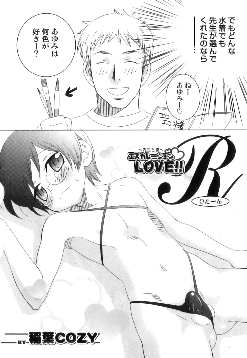 えろ☆しょた 17 灼熱×微熱×男の子 Page.67