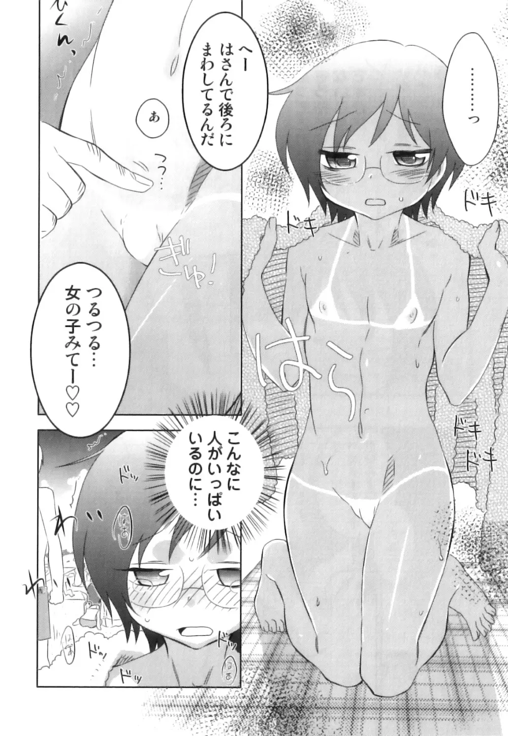 えろ☆しょた 17 灼熱×微熱×男の子 Page.69