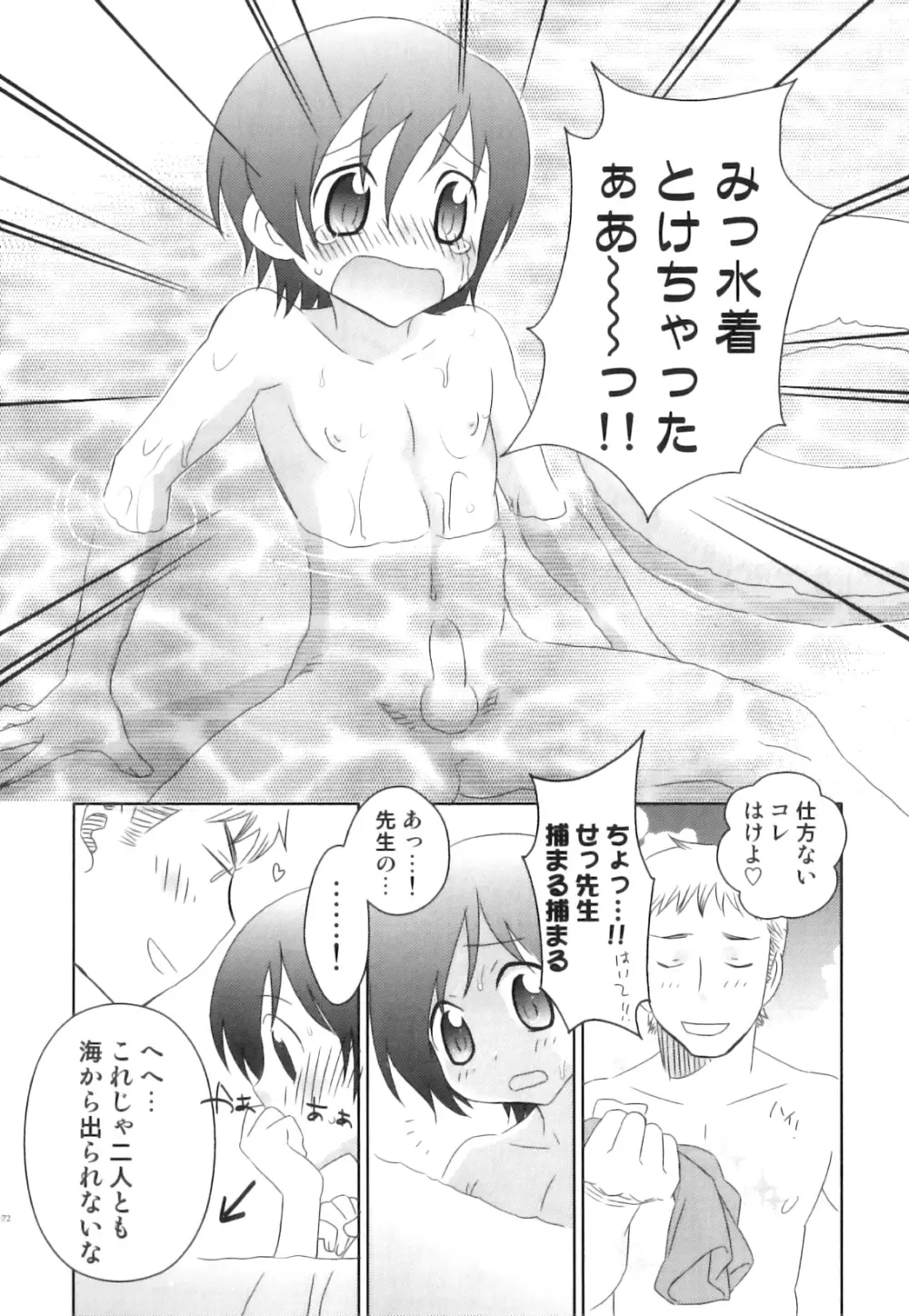 えろ☆しょた 17 灼熱×微熱×男の子 Page.73