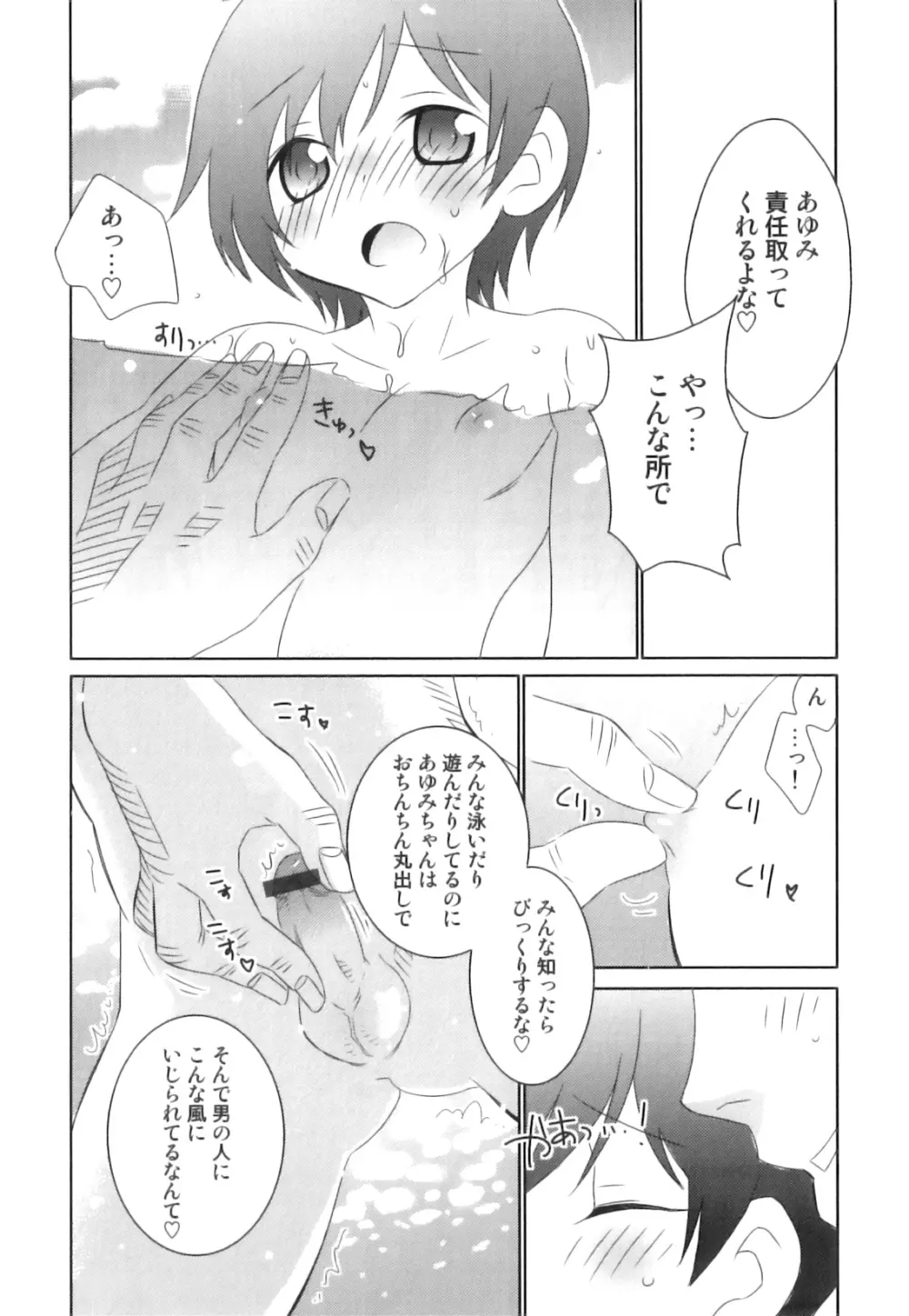 えろ☆しょた 17 灼熱×微熱×男の子 Page.74