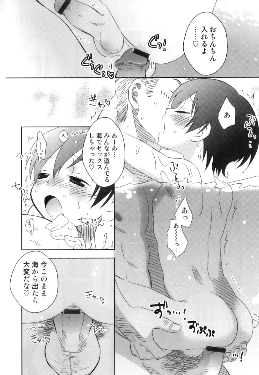 えろ☆しょた 17 灼熱×微熱×男の子 Page.75