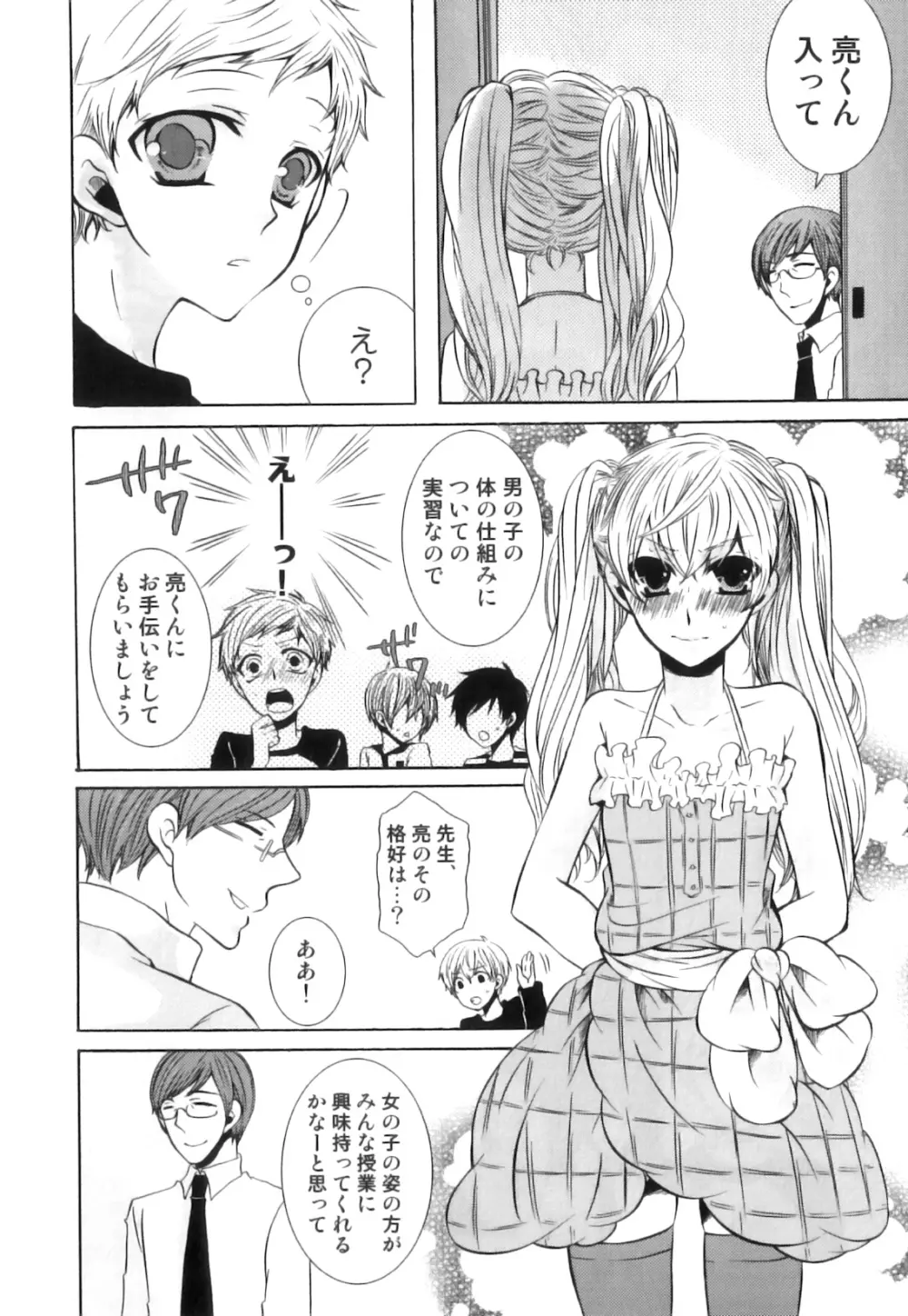 えろ☆しょた 17 灼熱×微熱×男の子 Page.93