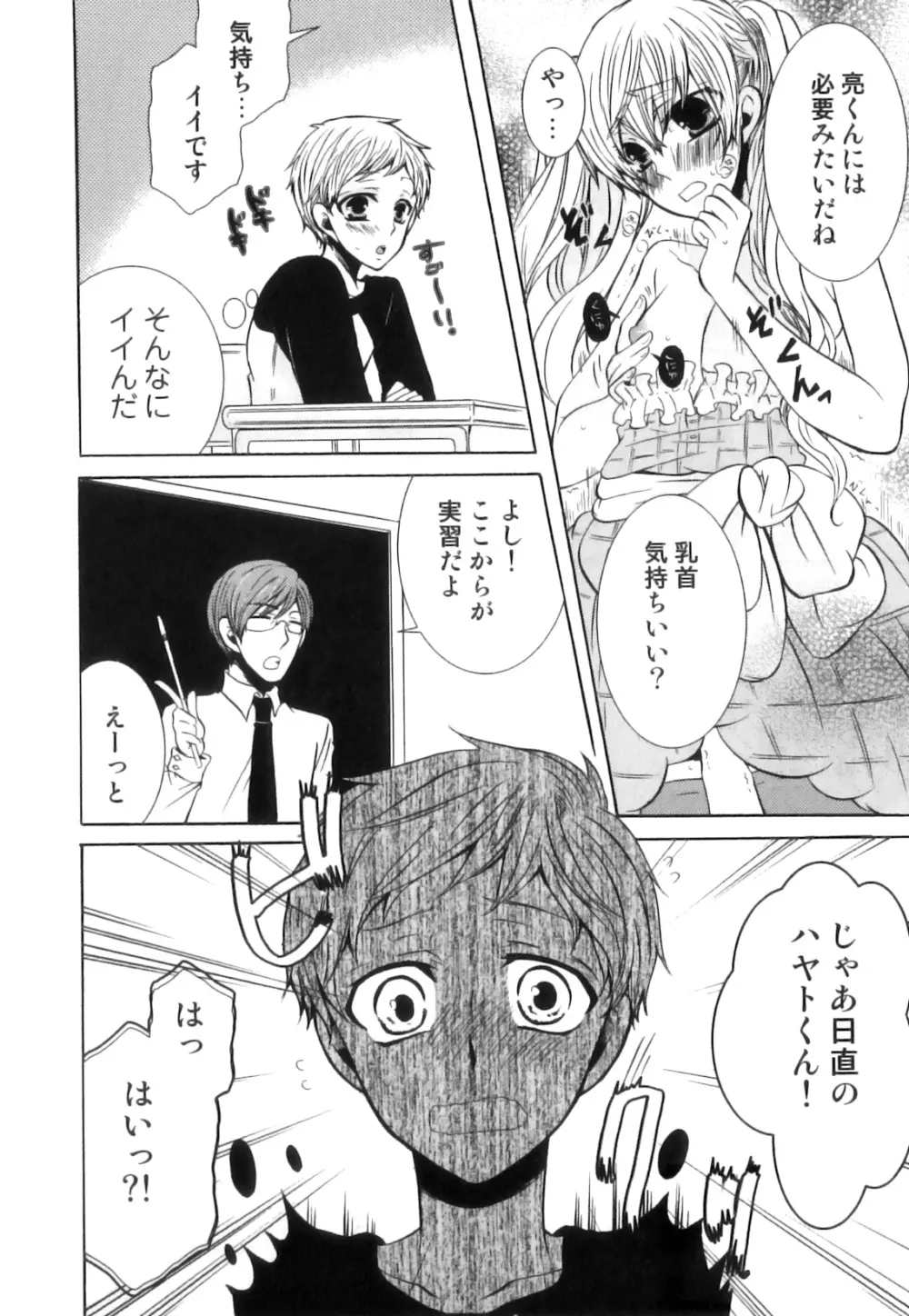 えろ☆しょた 17 灼熱×微熱×男の子 Page.95