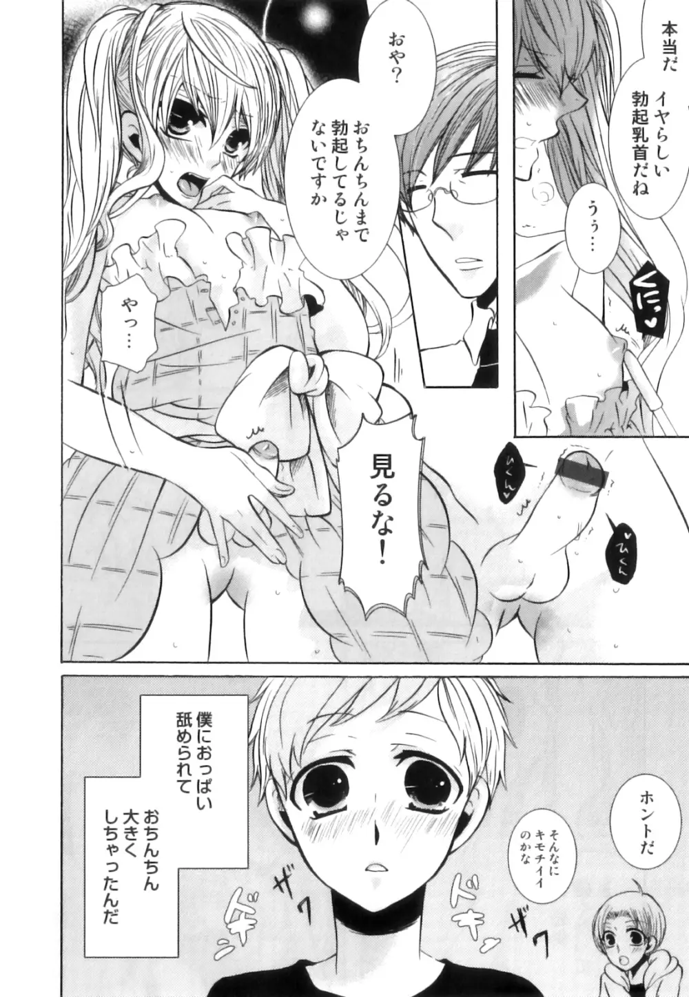 えろ☆しょた 17 灼熱×微熱×男の子 Page.97