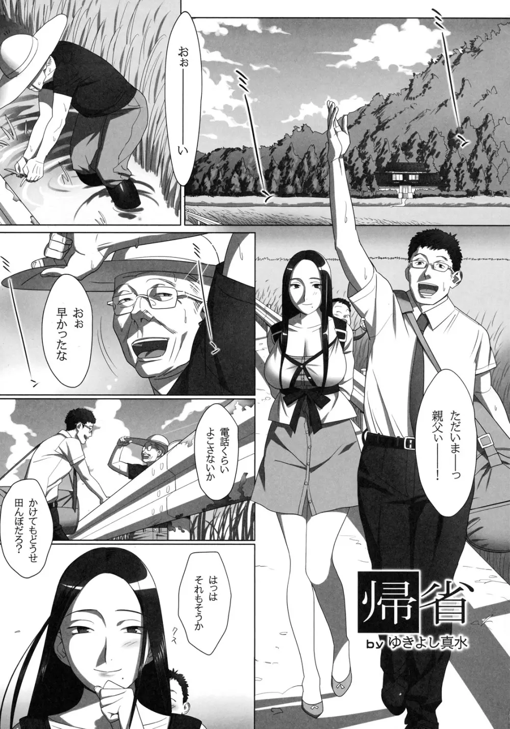 真髄 SUMMER ver. VOL.2 Page.4