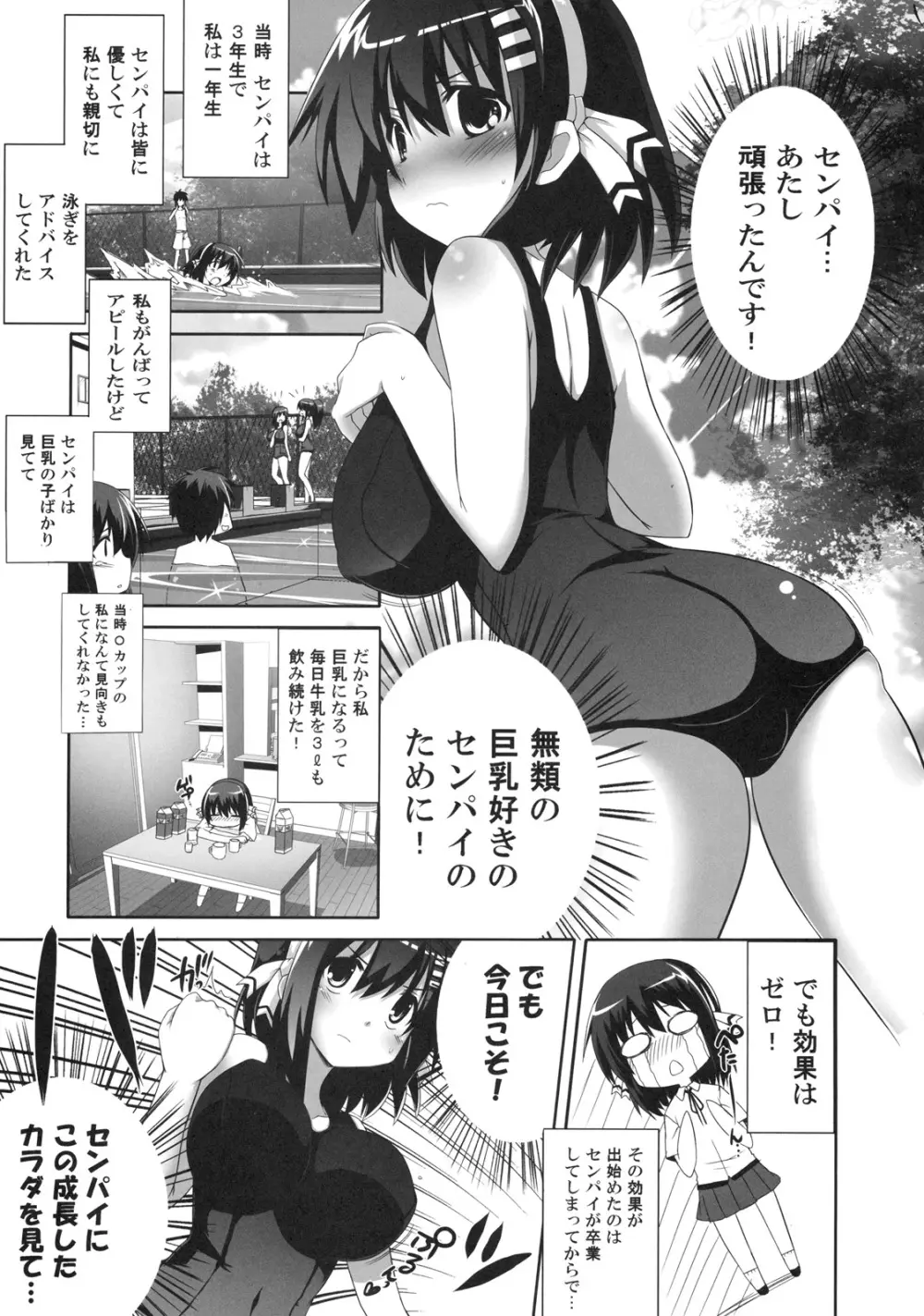 真髄 SUMMER ver. VOL.2 Page.46