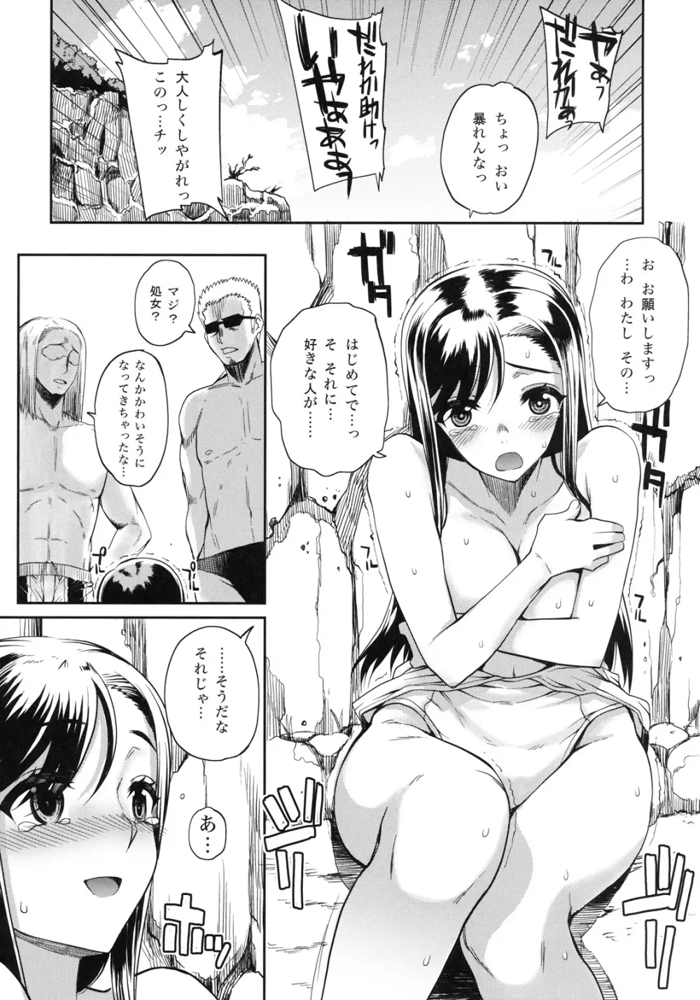 真髄 SUMMER ver. VOL.2 Page.90