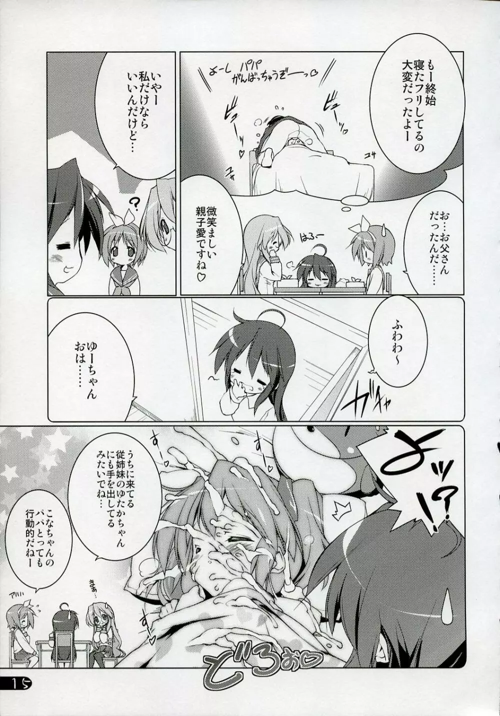 クリームコロネ症候群 Page.14