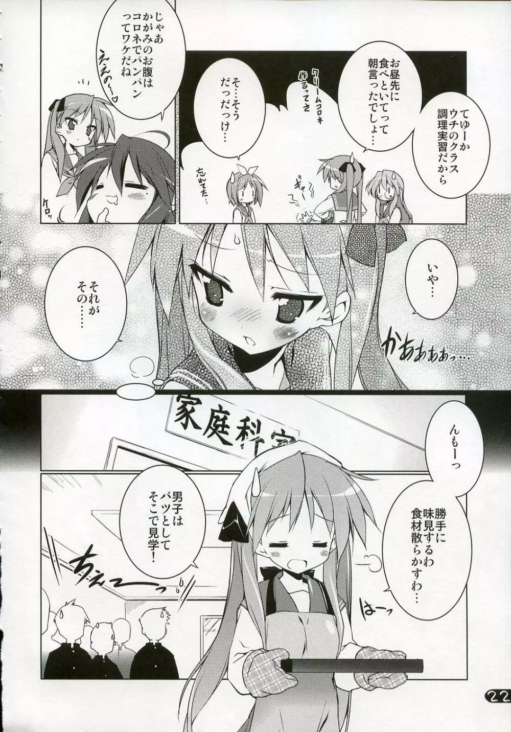 クリームコロネ症候群 Page.21