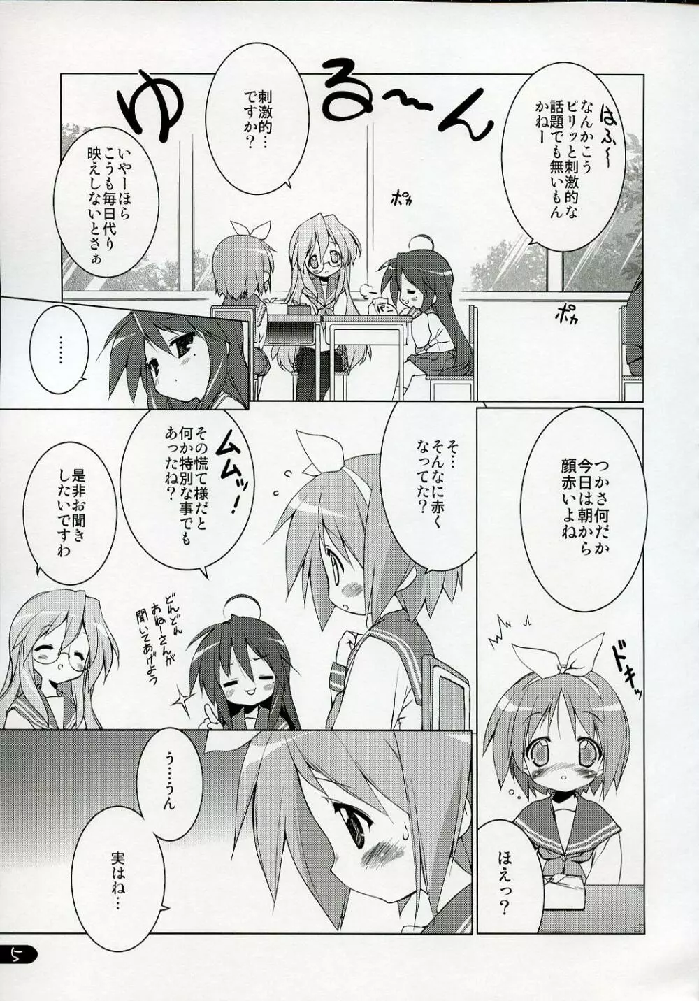 クリームコロネ症候群 Page.4