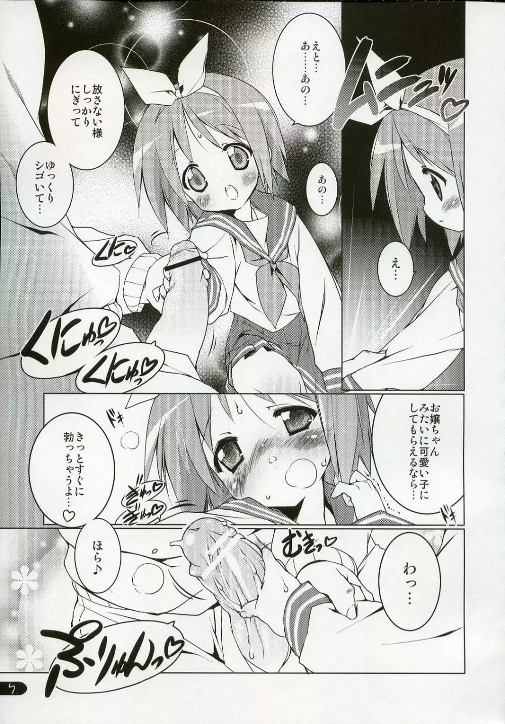 クリームコロネ症候群 Page.6