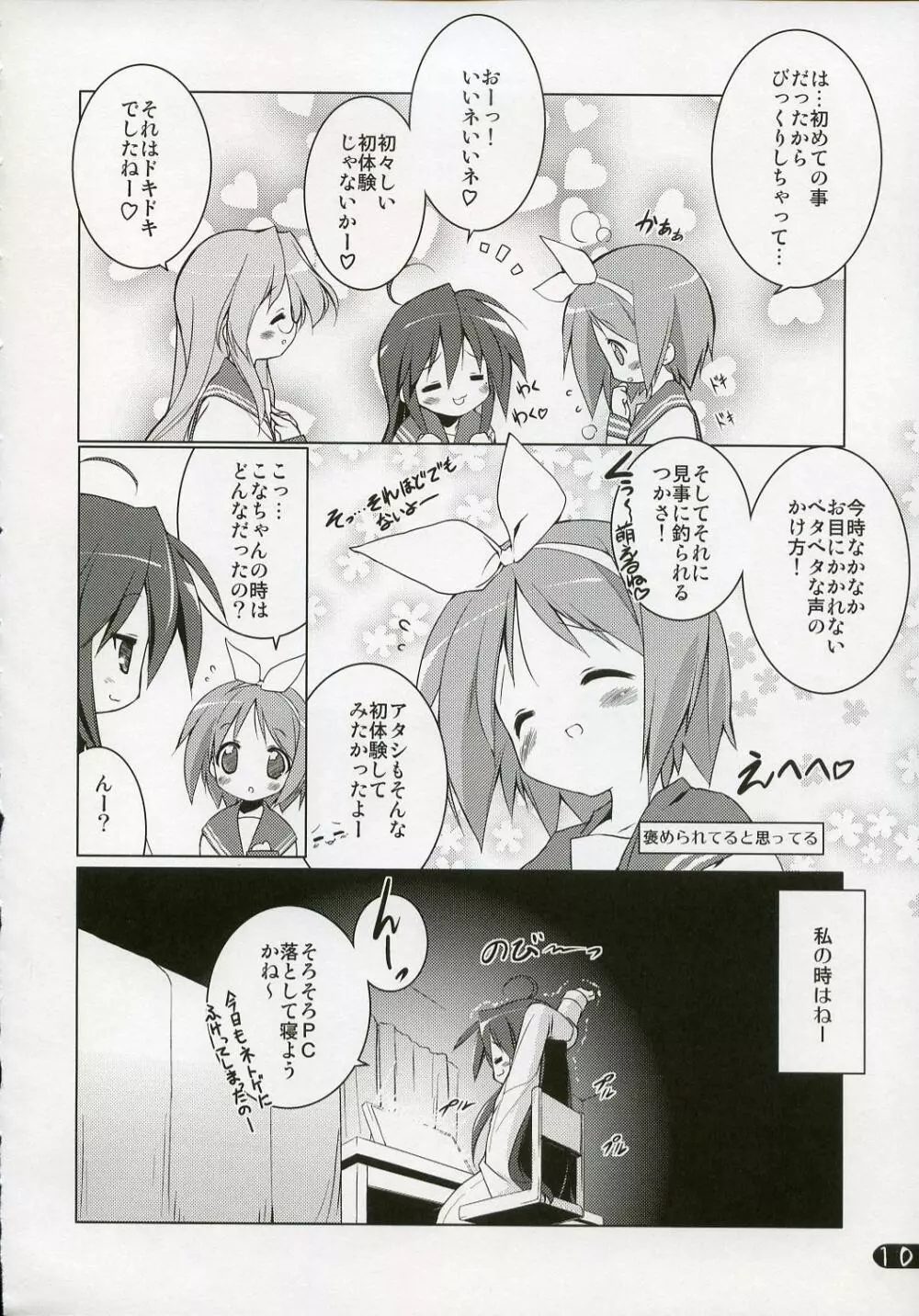 クリームコロネ症候群 Page.9