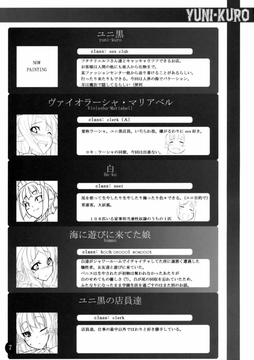 (c78) [Soundz of Bell (島風) ユニ黒2 Page.7