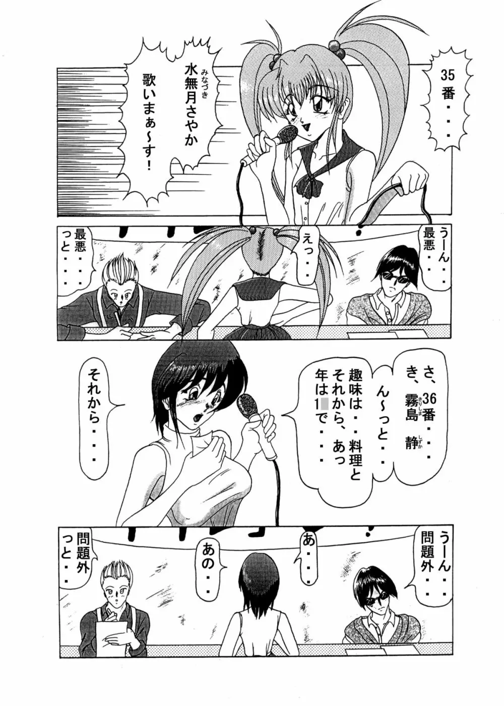 アイドル志願 Page.2