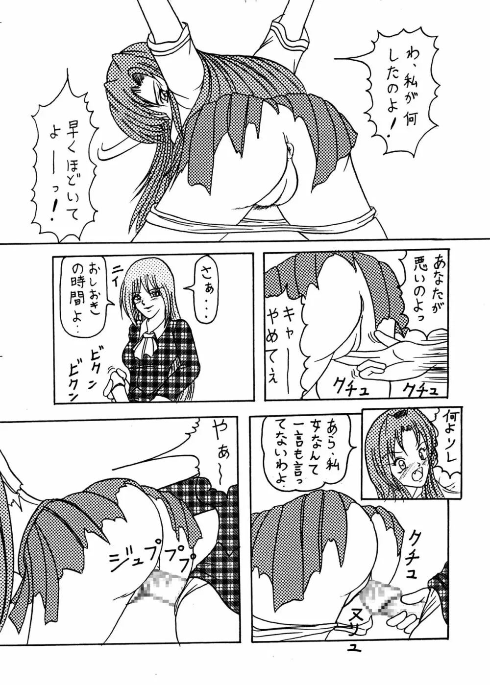 アイドル志願 Page.22