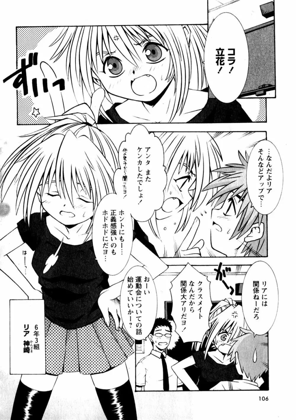 華陵学園初等部 Vol.3 Page.108