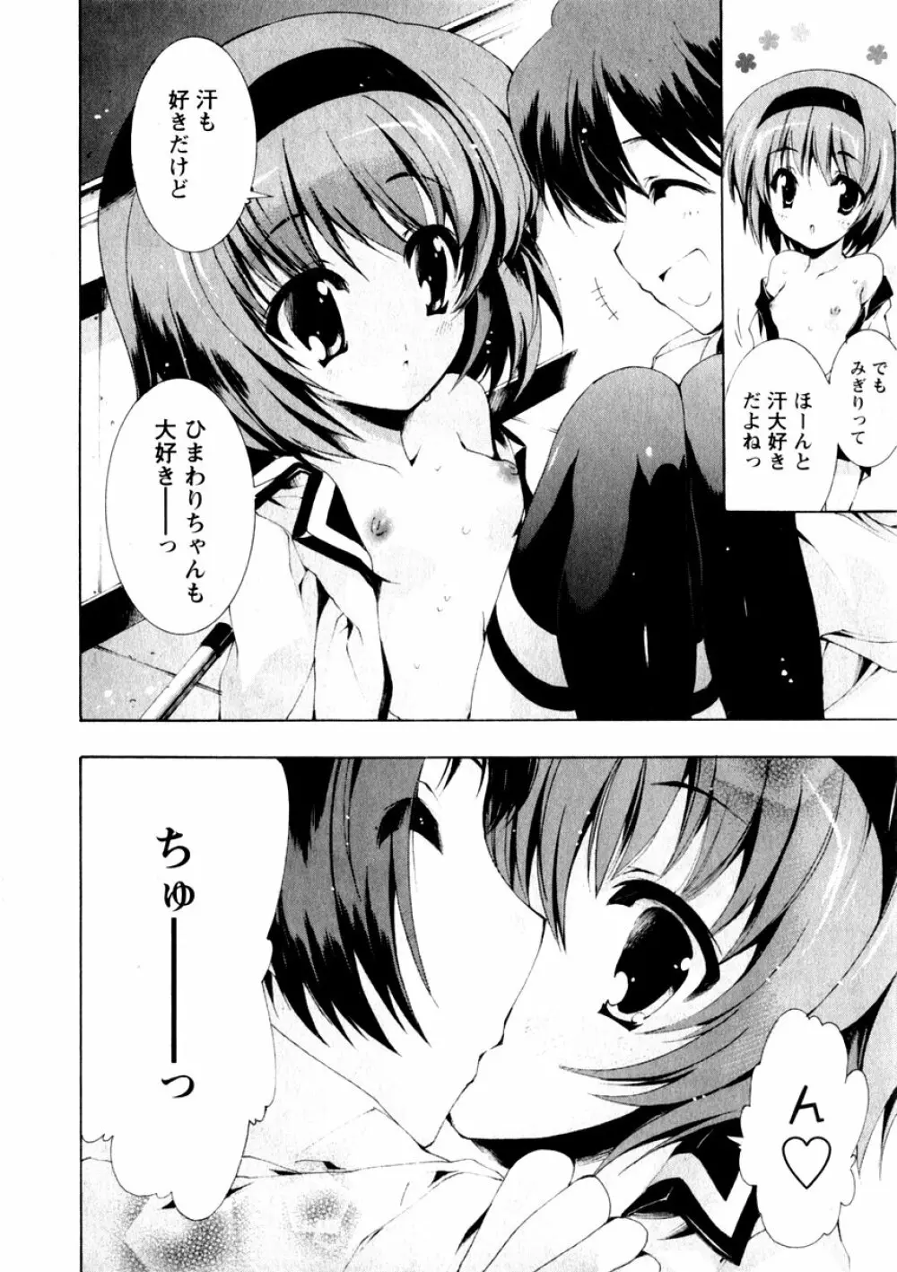 華陵学園初等部 Vol.3 Page.50