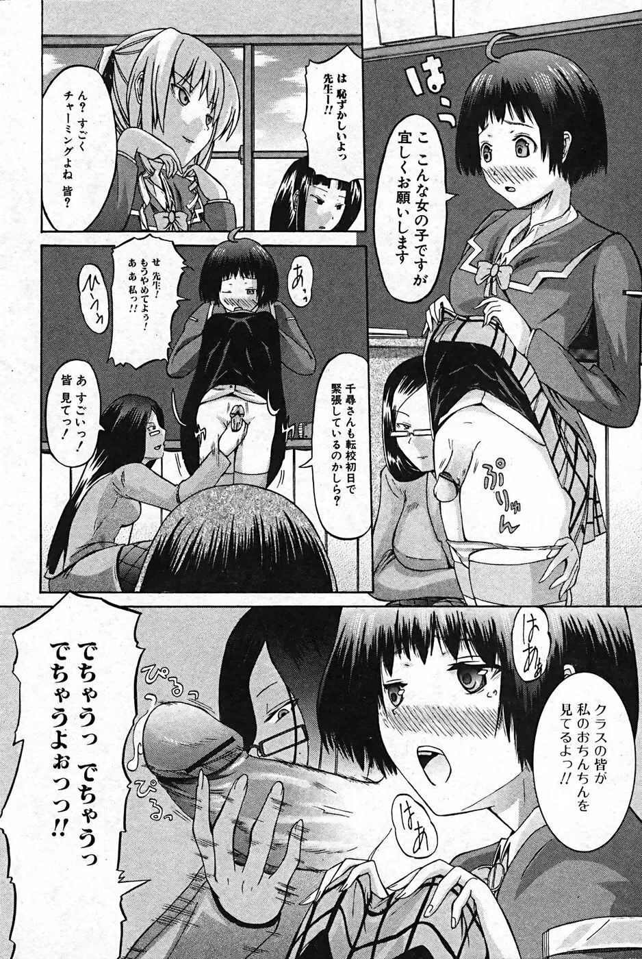 ふたなりっ娘プリティ! Vol.01 Page.126