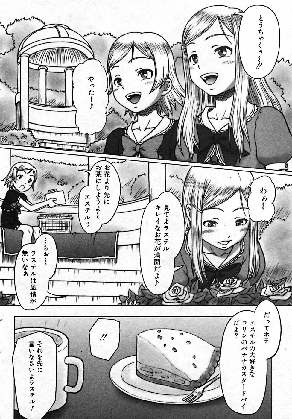 ふたなりっ娘プリティ! Vol.01 Page.18